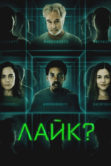 Лайк?